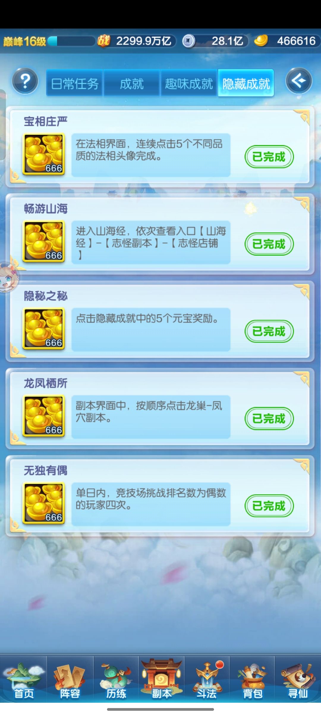 10月最新隐藏成就截图