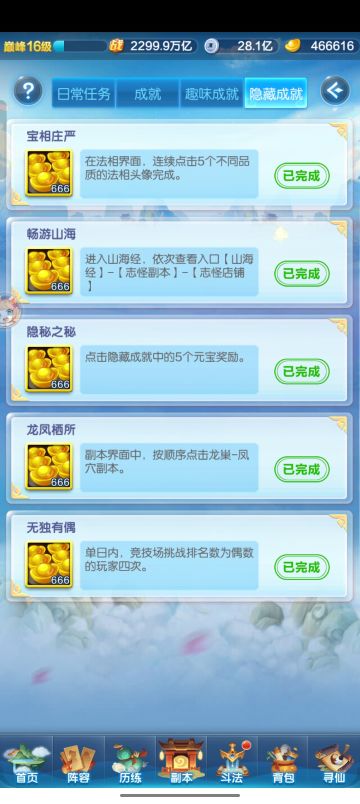 10月最新隐藏成就