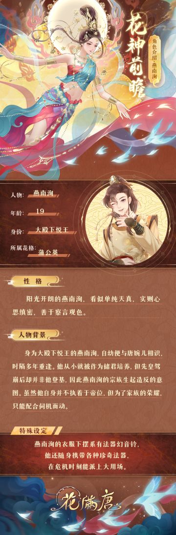 花神档案 | 知己揭秘——悦王燕南洵