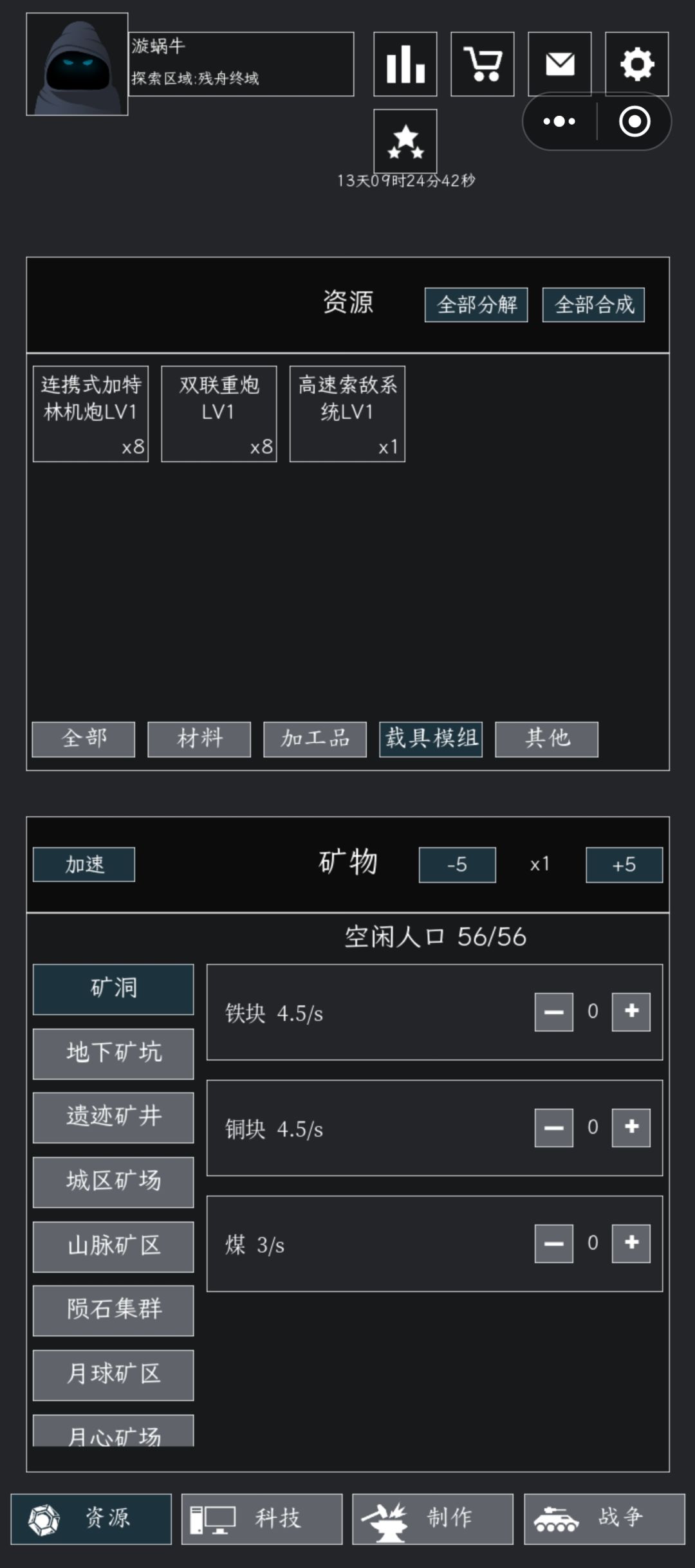 载具模组 1