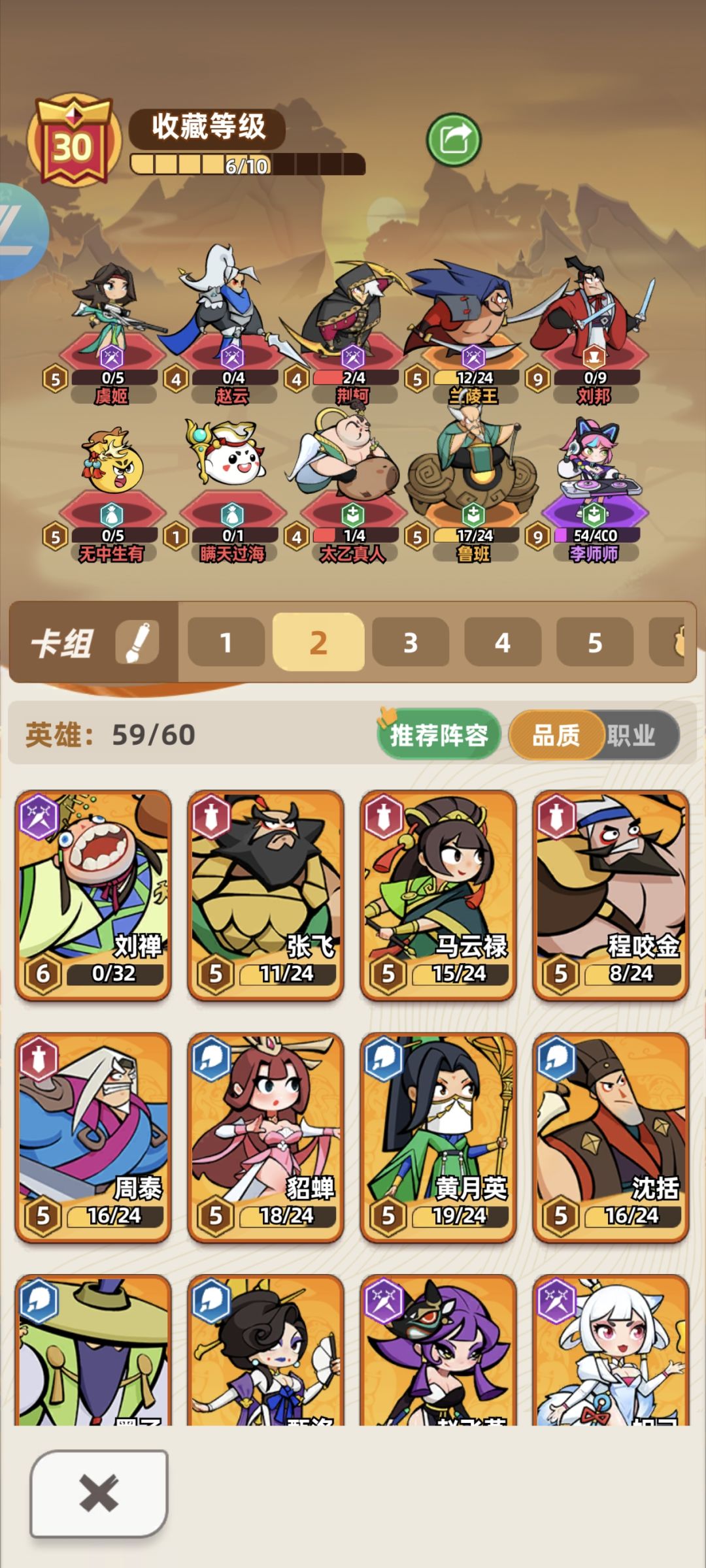 【零氪/6元档一个月9刘邦攻略】 7