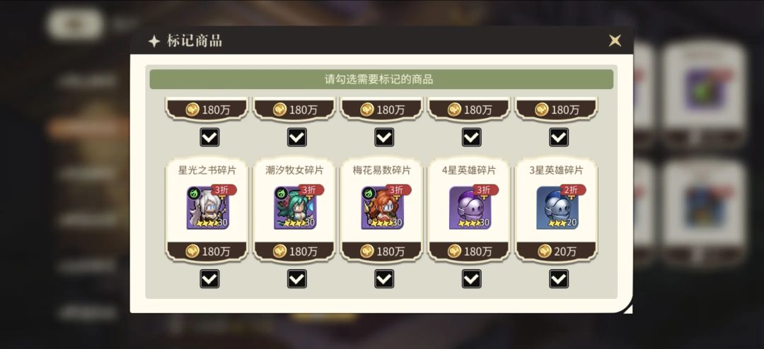 商店兑换推荐 3