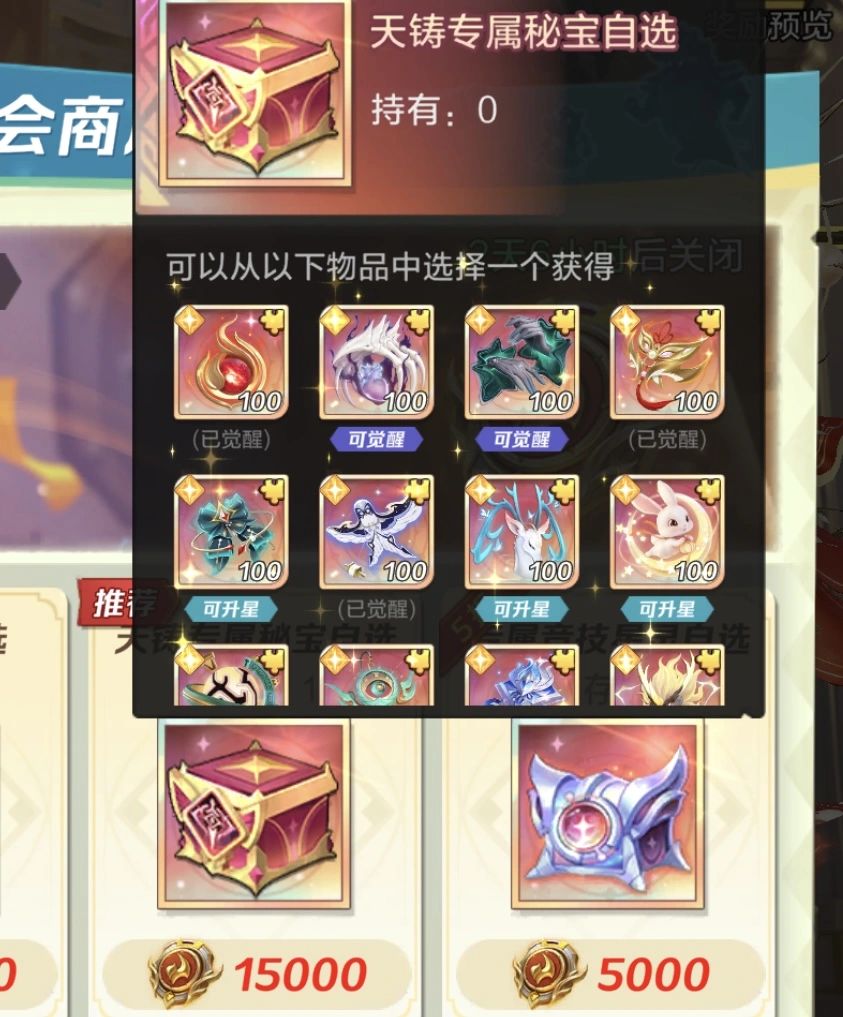 建议增加速度秘宝的获取途径 2