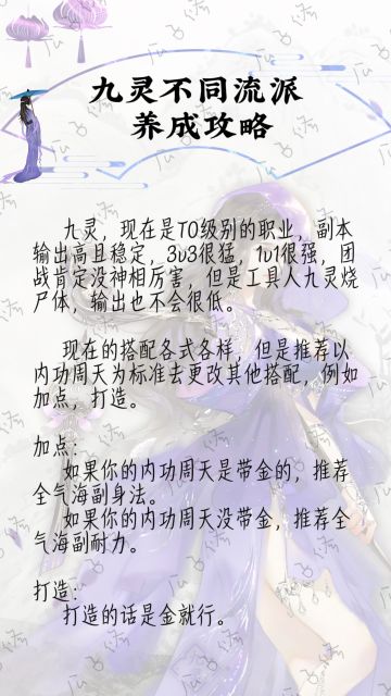 九灵全流派养成攻略