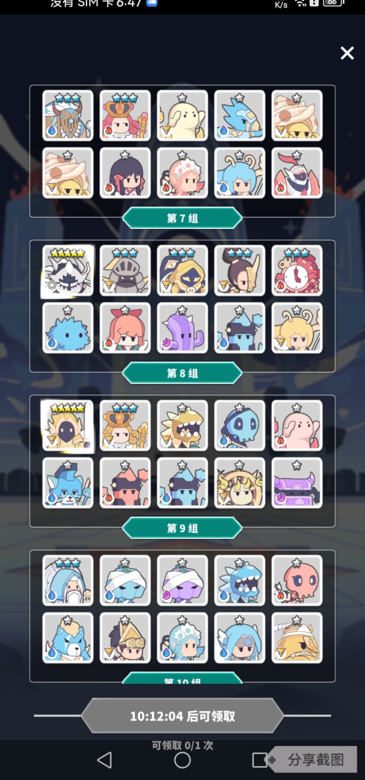 自选哪组?截图