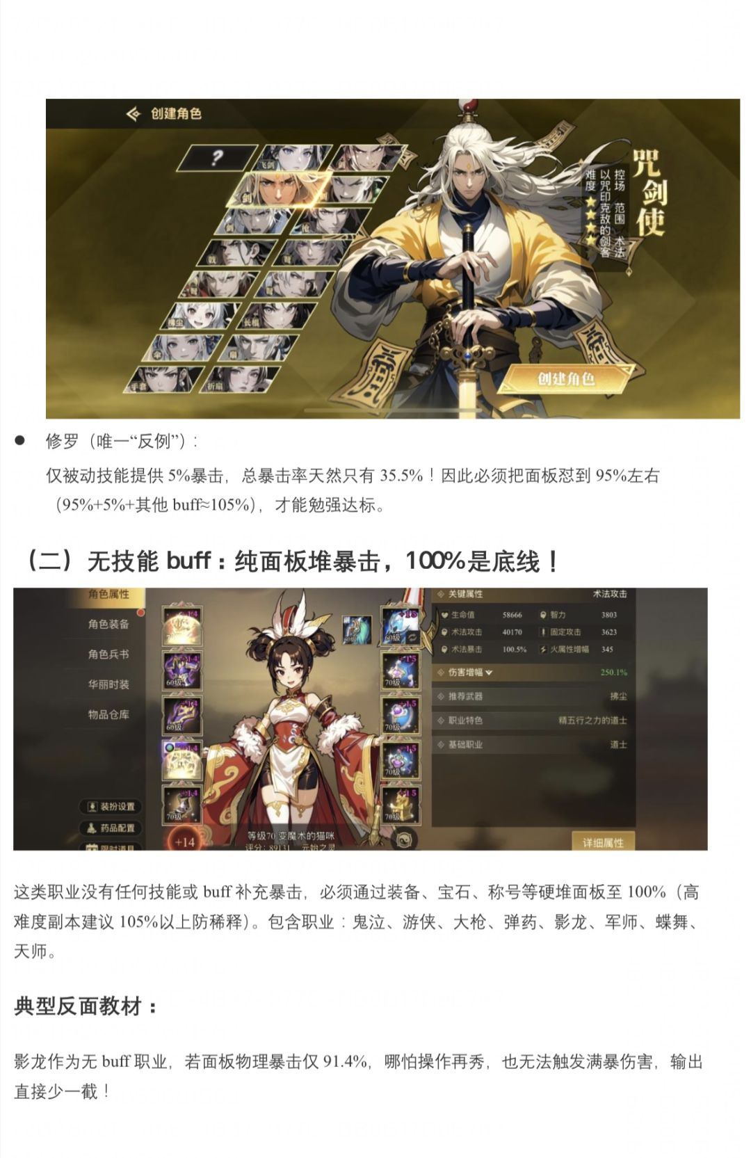 街机三国各职业暴击详解 4