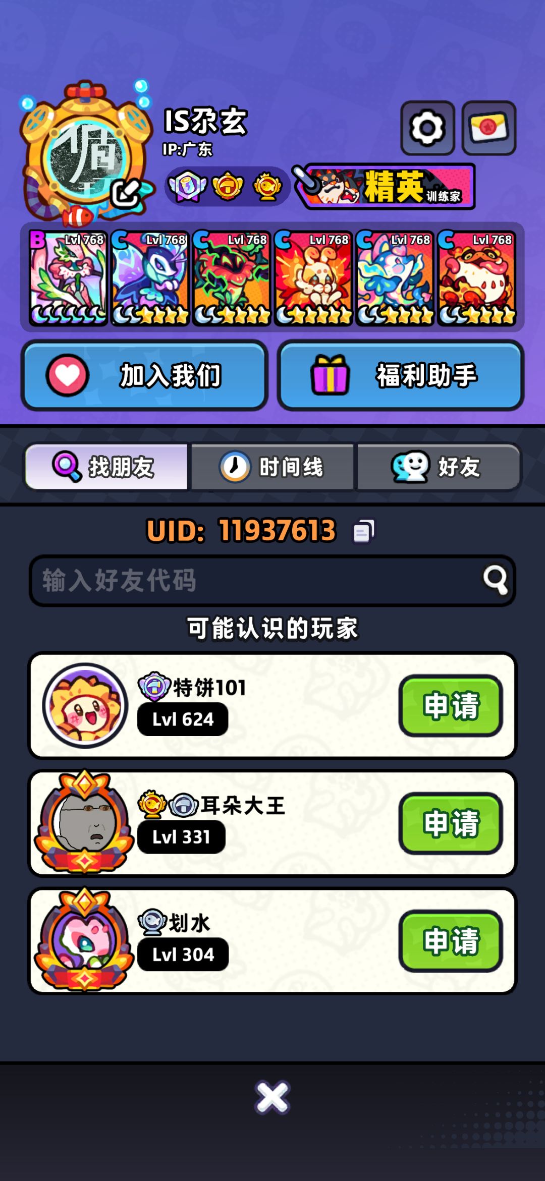 找固排队友 1