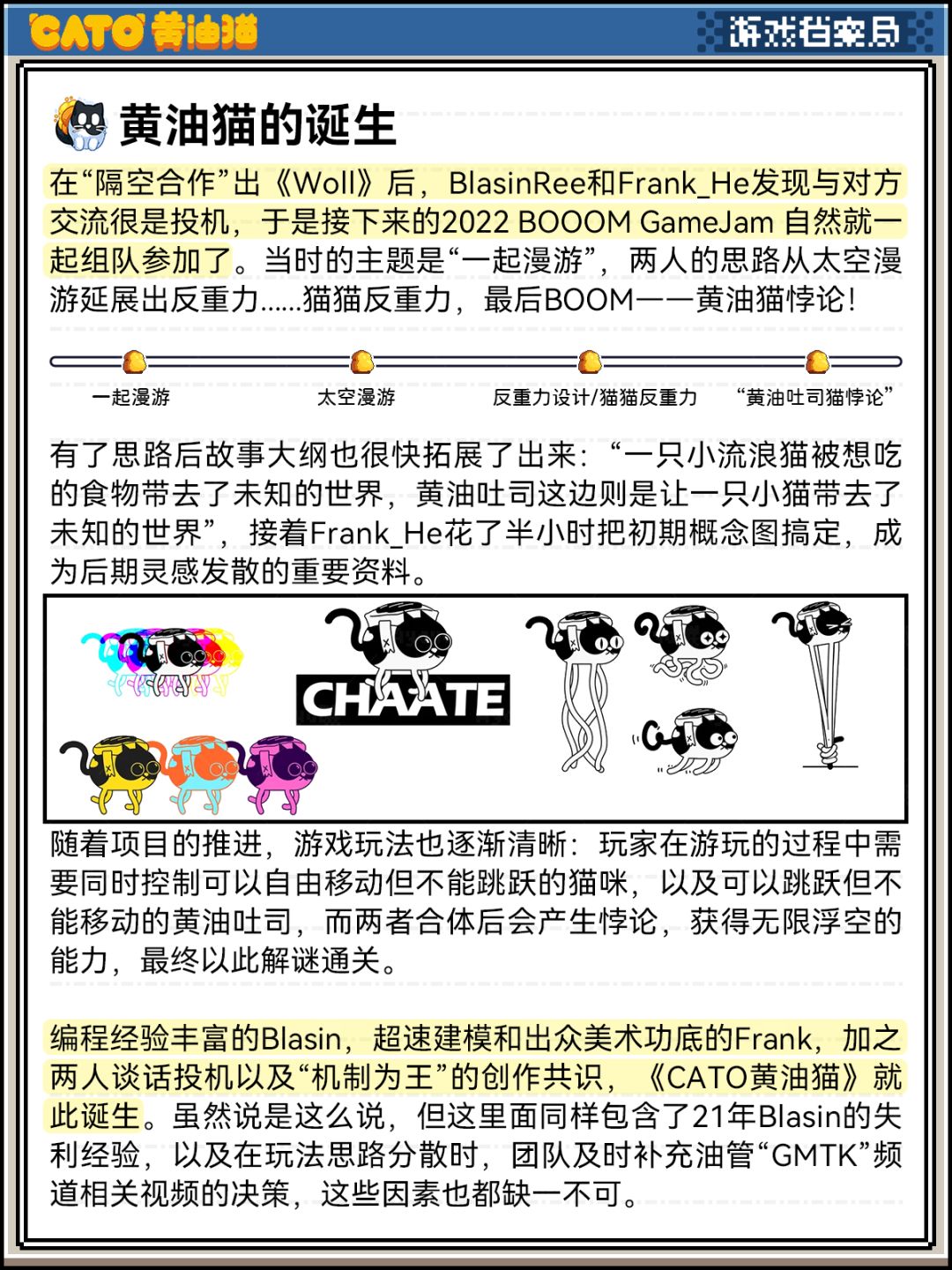 🍞当下独立发行教科书《CATO黄油猫》诞生记 3