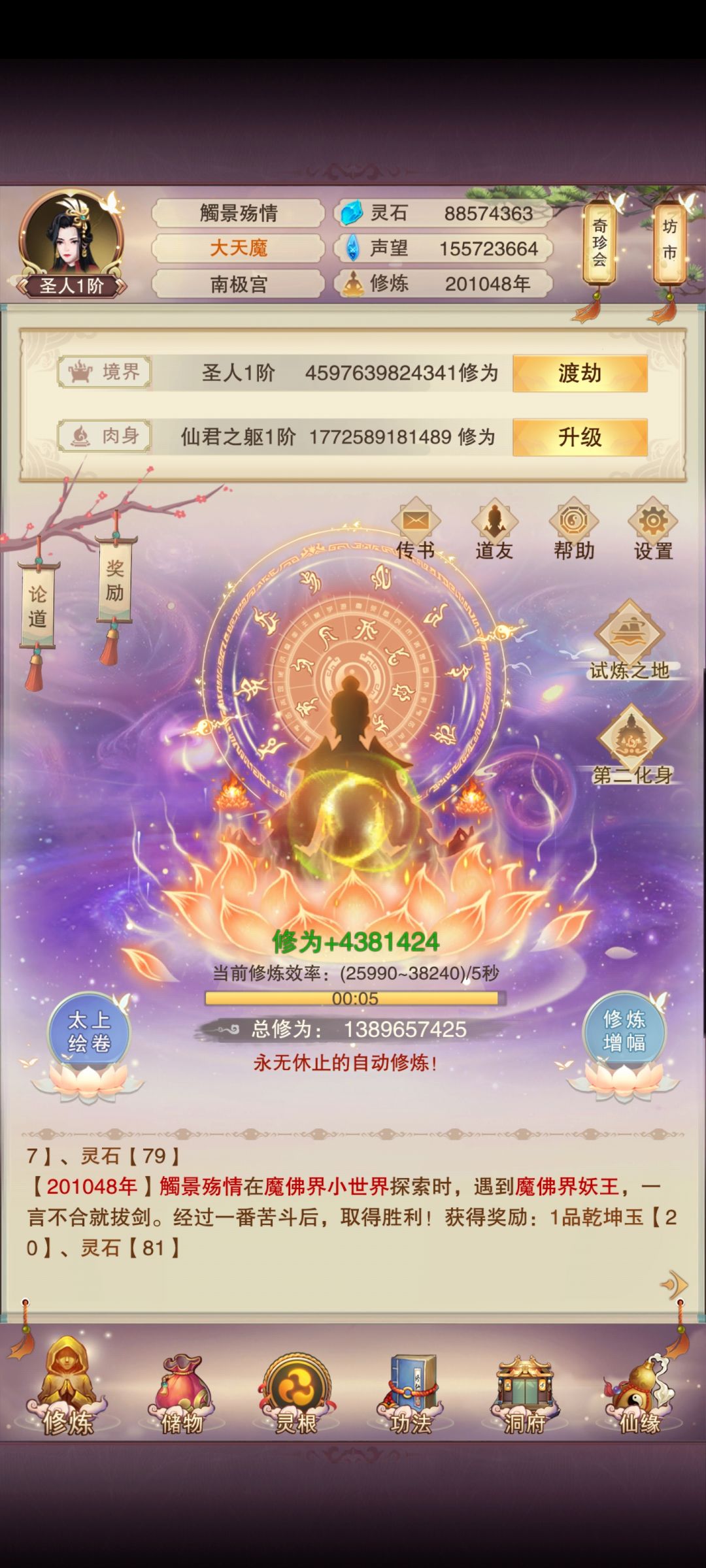 岁月如梭,终入圣道。 2