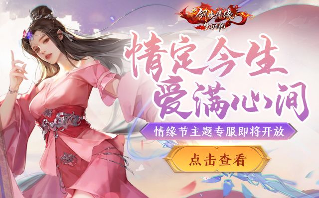 情缘节①丨同名主题专服、限定外装曝光，秦始皇陵重要优化上线！截图