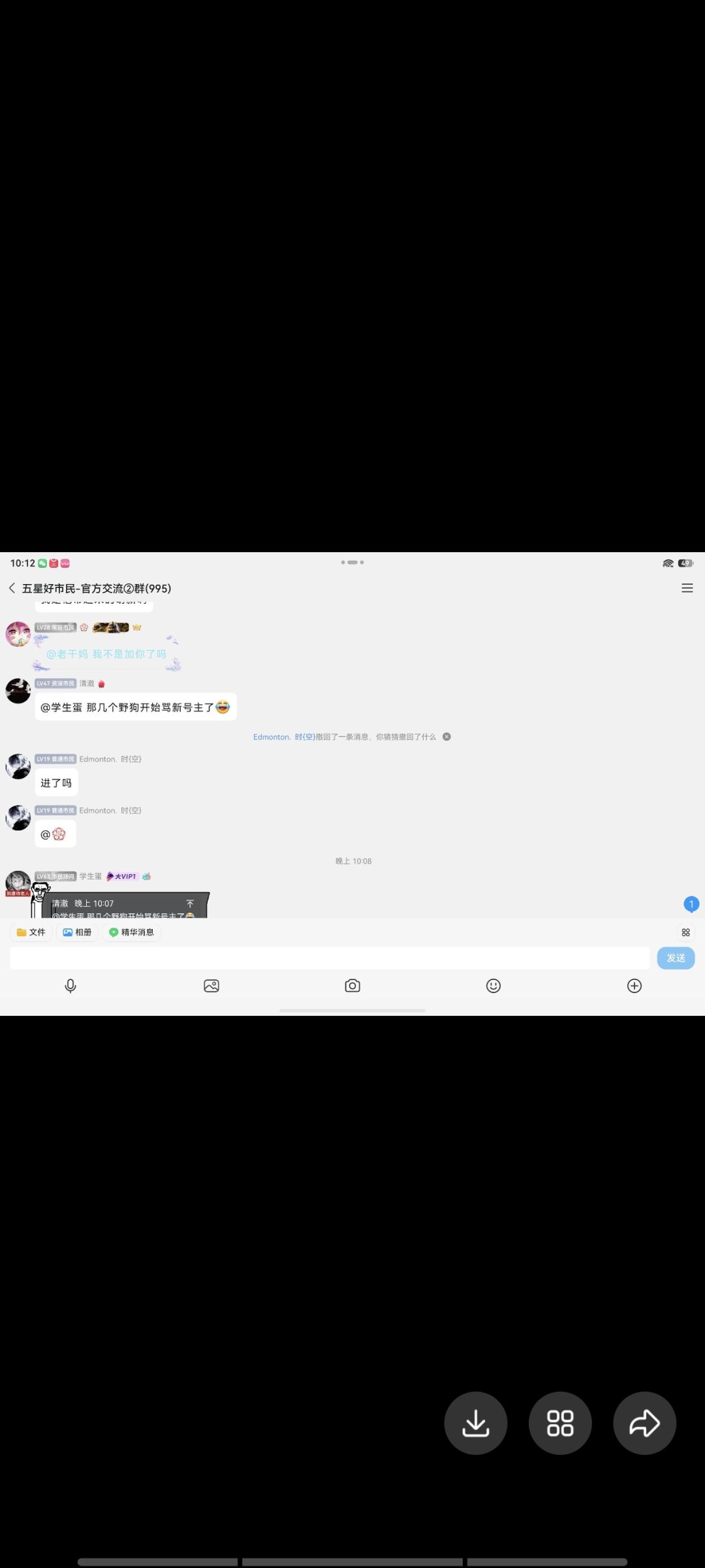 号主恶意引战,官方关联人员与其合作禁言? 1