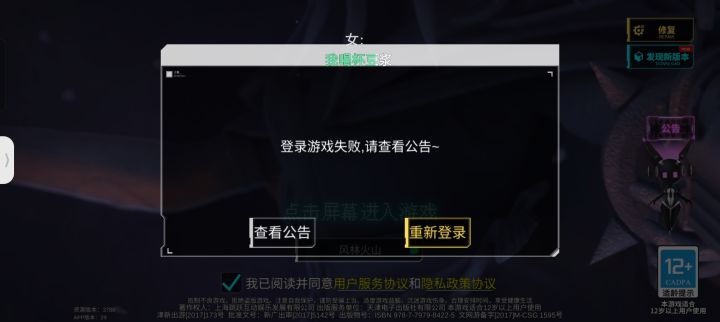 咋刚刚开始游戏，就给我踢出来了截图