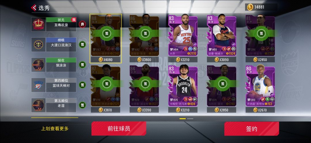 进选秀房间后,只能看不能选? 2