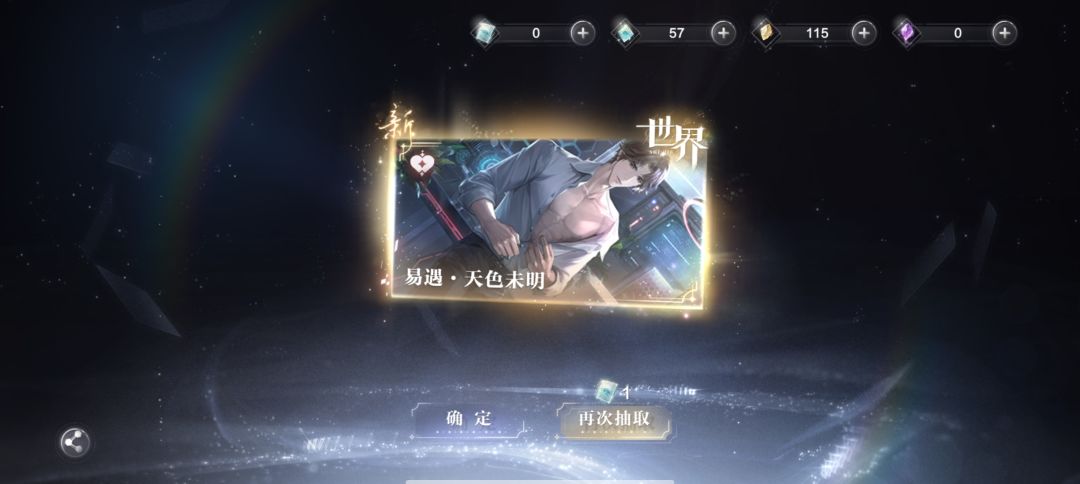 世界之外抽卡怎么抽得这么歪？ 3