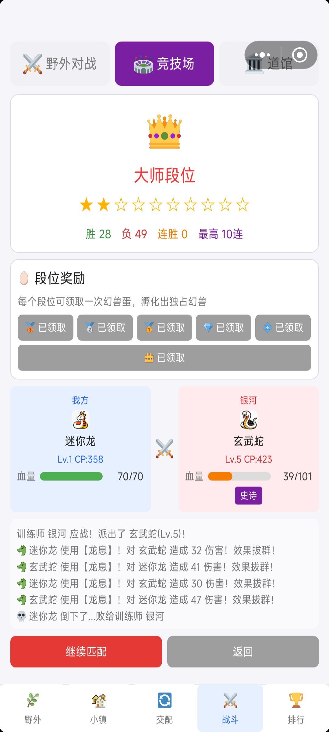 迷你龙10连上大师截图
