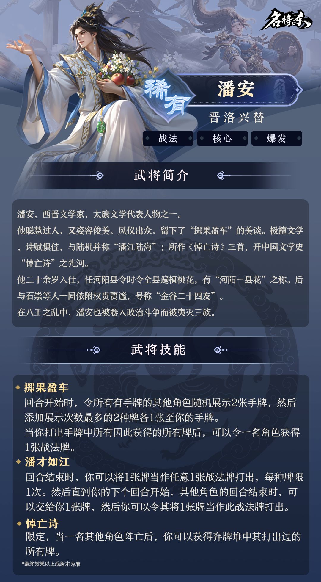 【武将爆料】潘安、荀灌&丹青阁上新 2