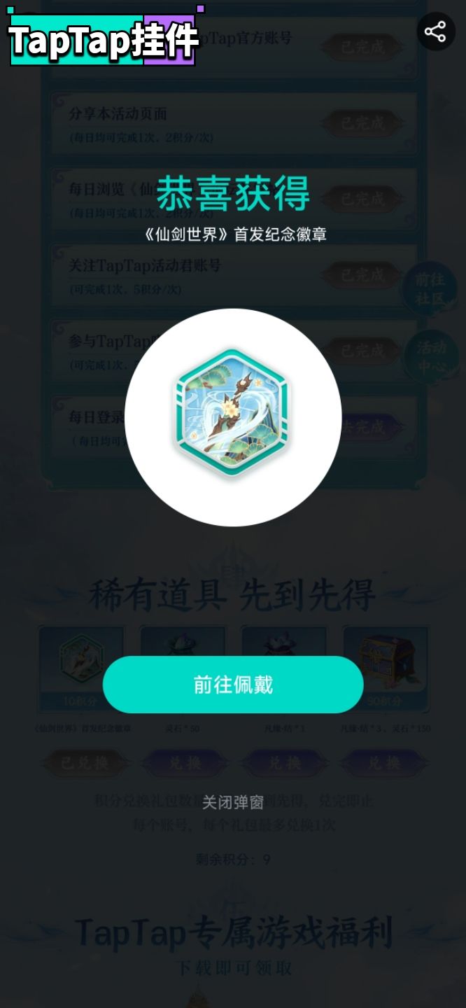 【仙剑世界首发–专属头像框&纪念徽章】 3