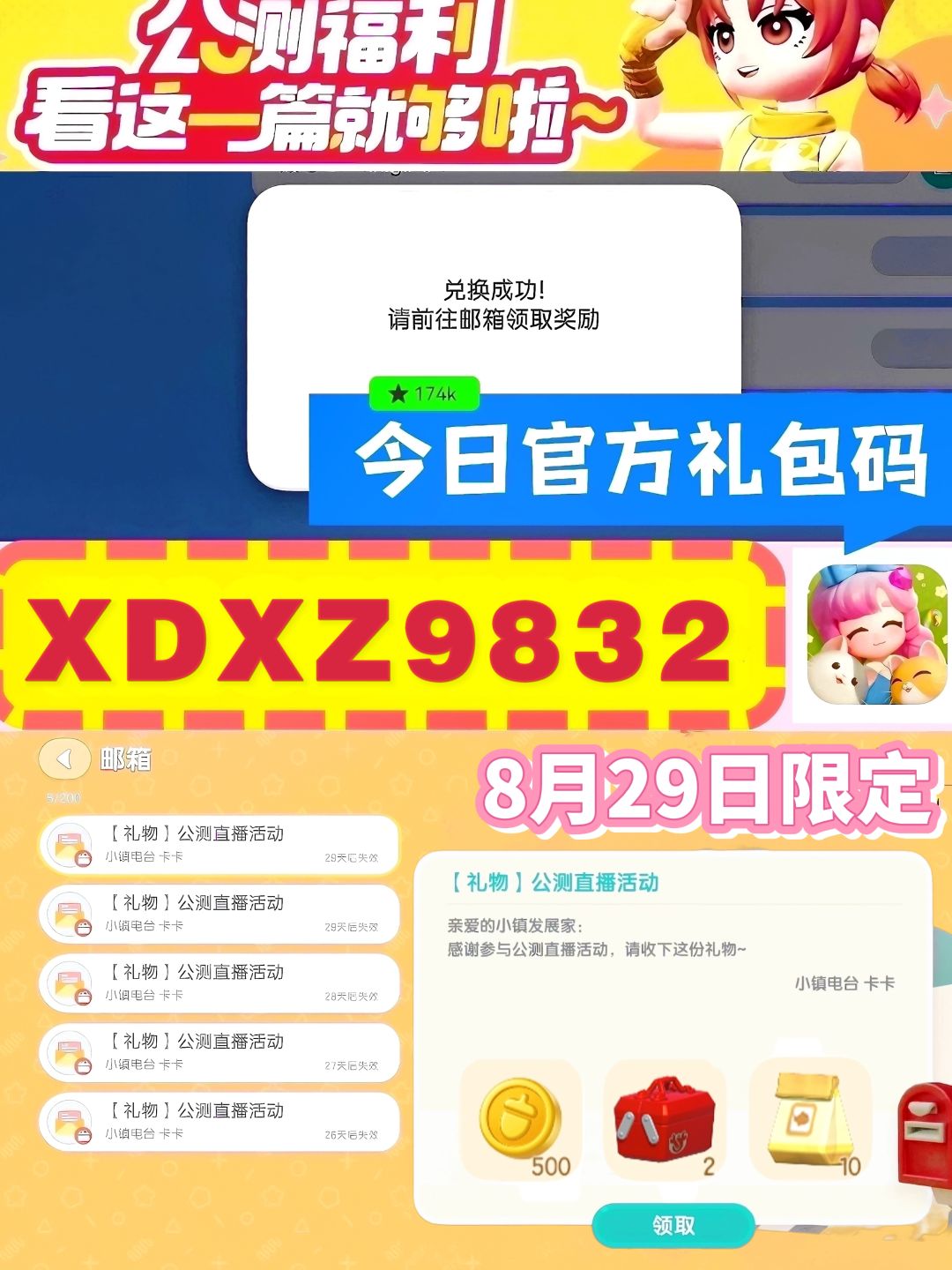今日官方礼包码💕最全最新、长期更新截图
