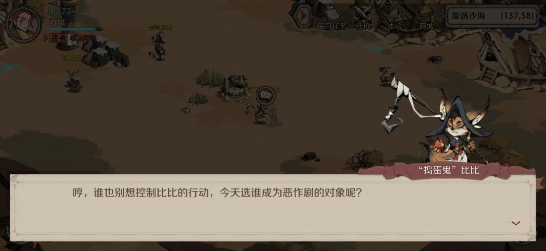 捣蛋鬼比比 2