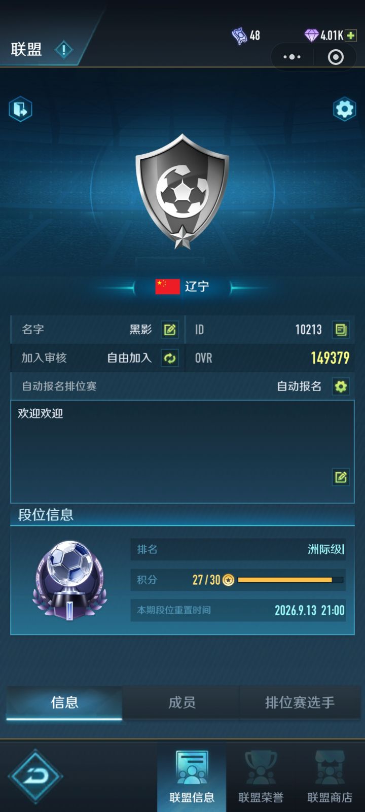联盟收人 10213截图