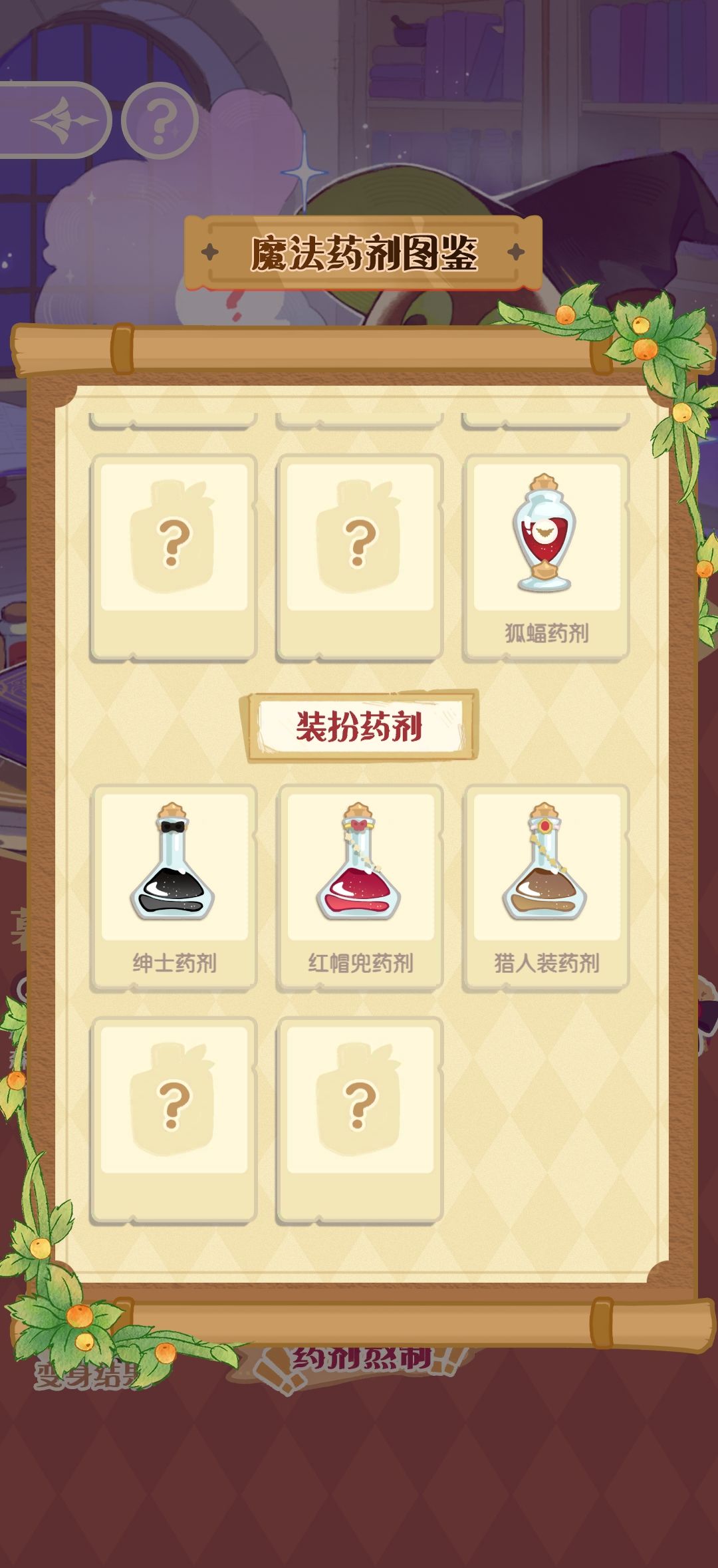 Totoko的炼金工坊 2