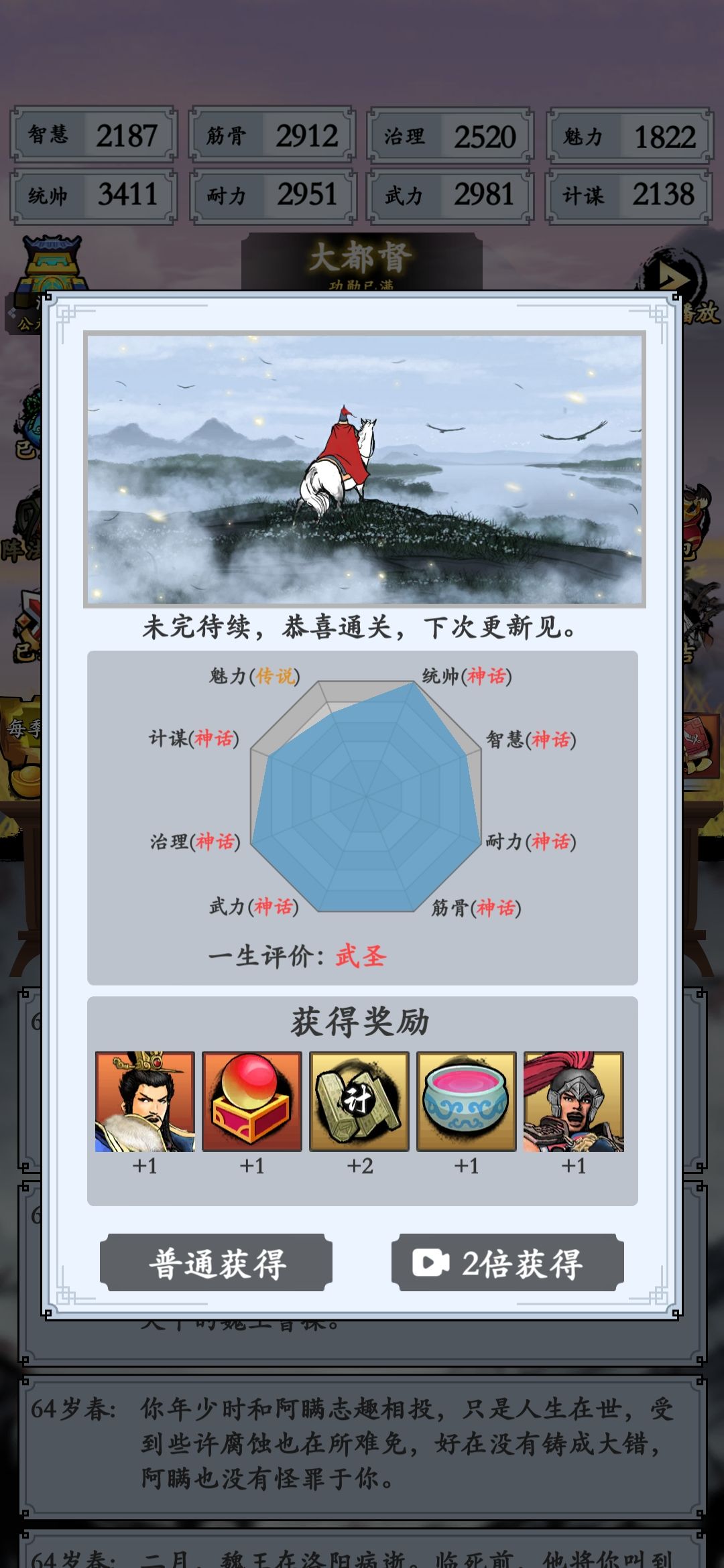 关羽通关，曹魏路线。截图