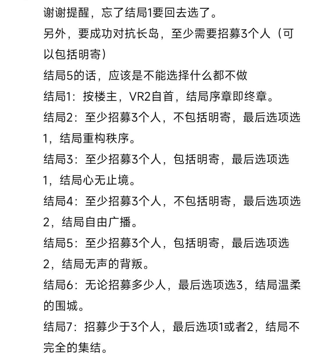 活动七个结局截图