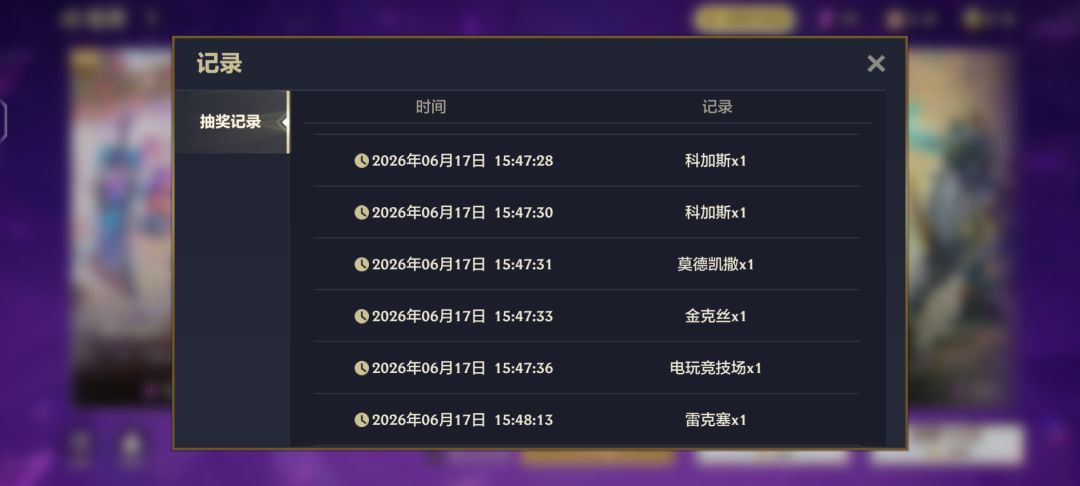 送的六抽,爆率挺高的。 3