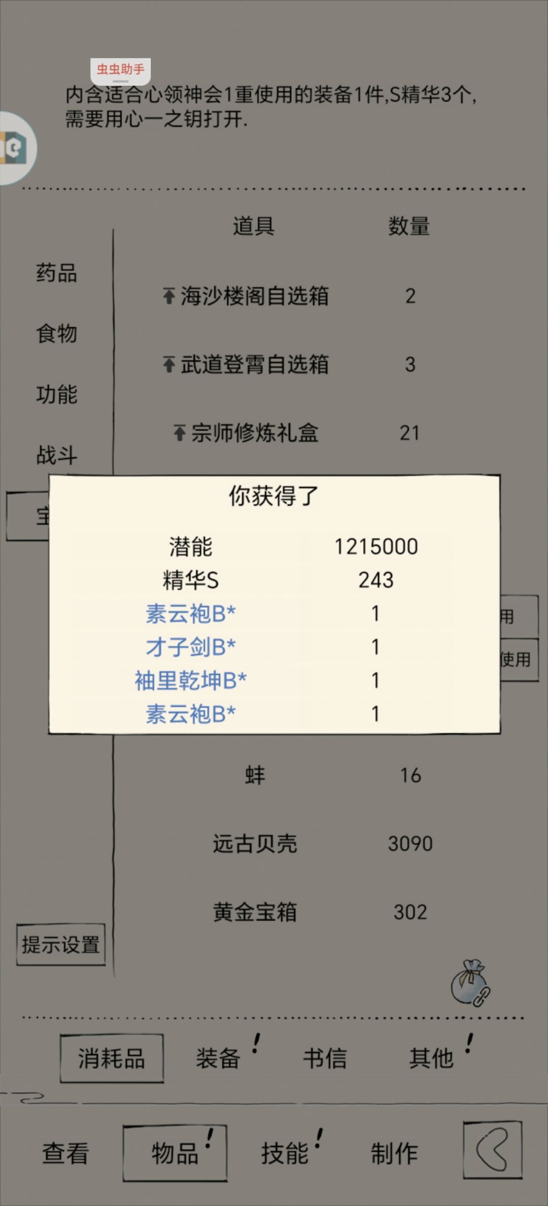我打开了100个心一宝箱 2