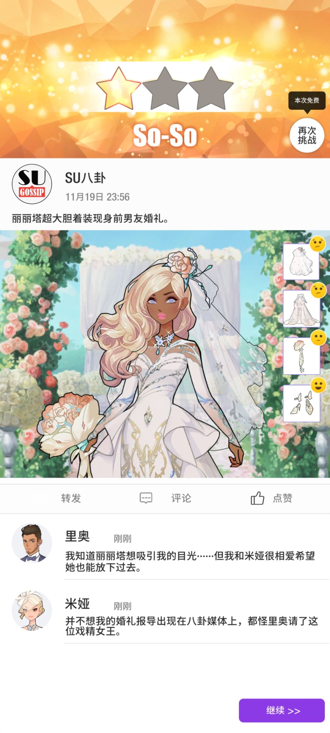 初体验 美式甜心换装游戏 2