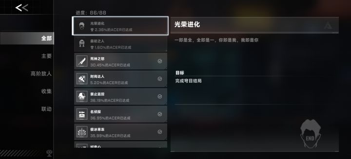 剧情做吐了，还差俩剧情，俩隐藏成就截图