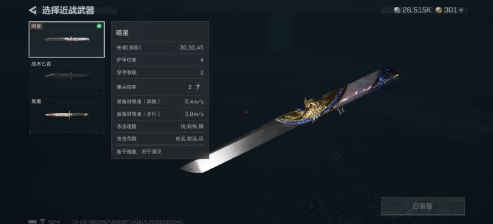 嘿嘿第一把刀截图