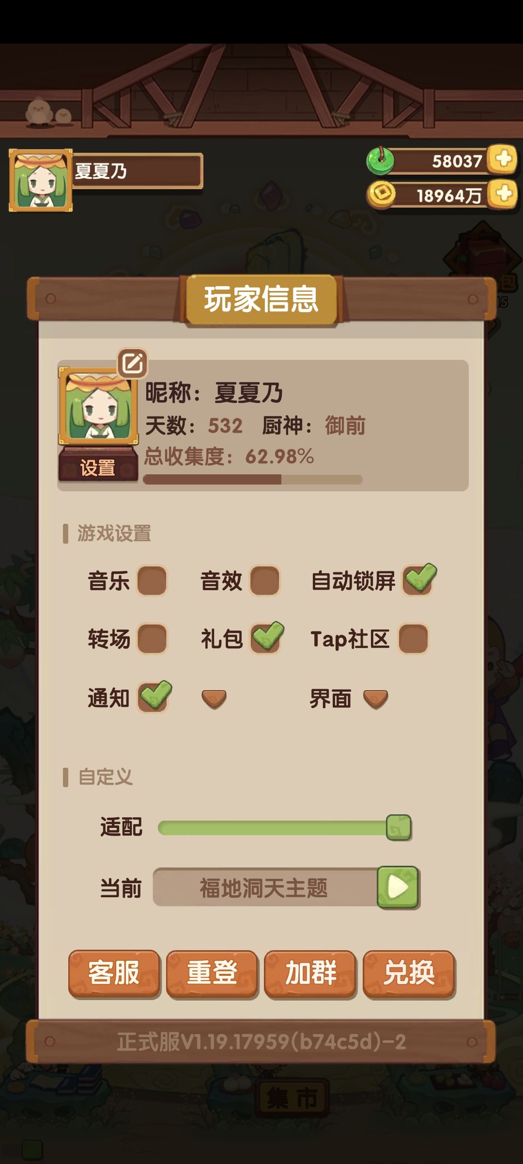 夏夏乃·爆炒江湖篇 完结撒花🎉 2