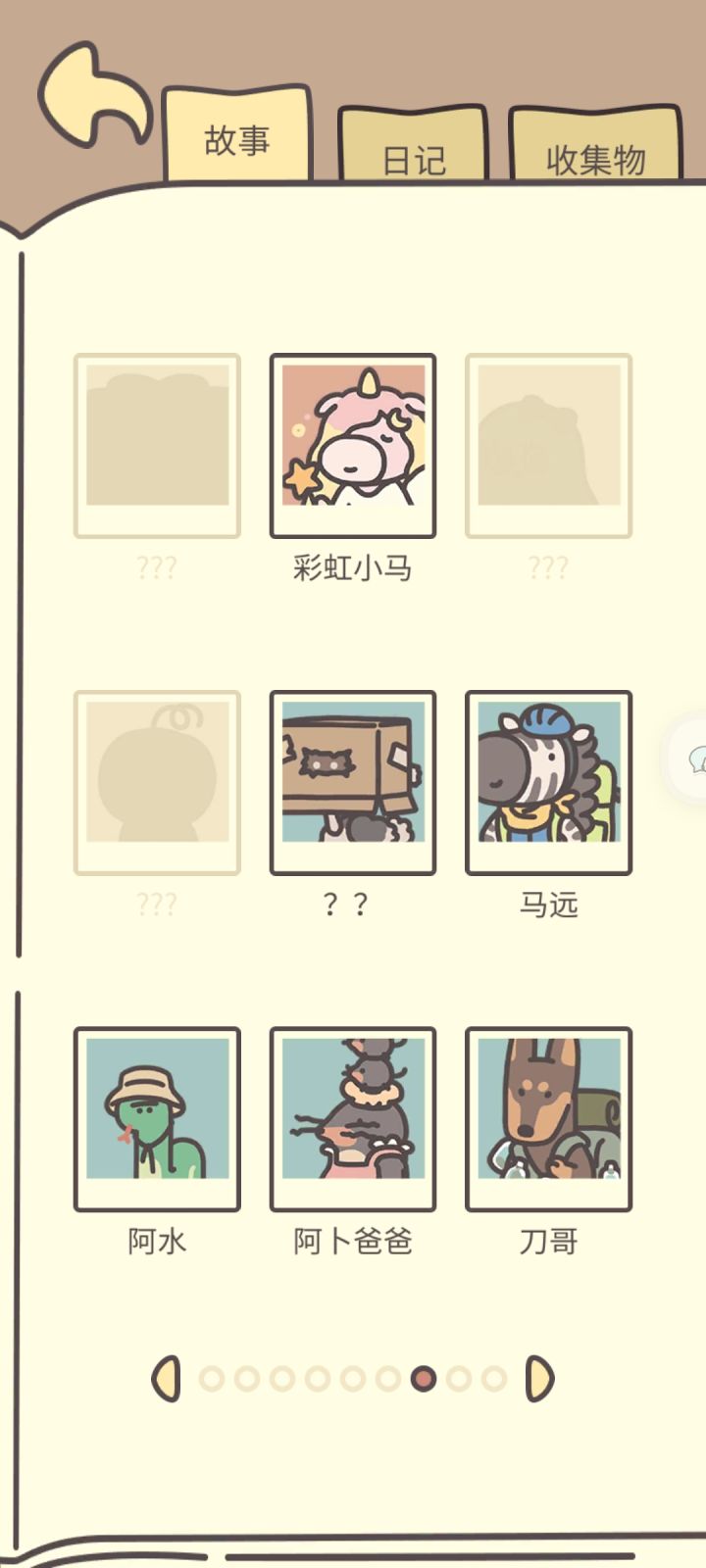 神秘客人截图