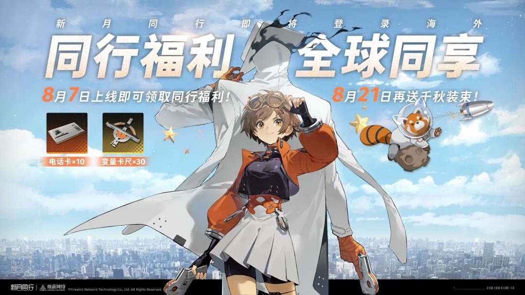 新月同行即将上线海外版 1