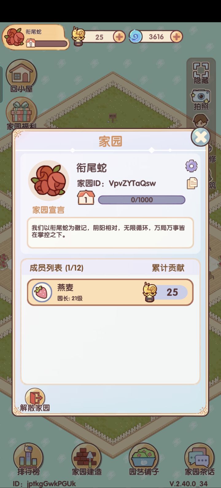 家园招新人啦👩❤️👨截图
