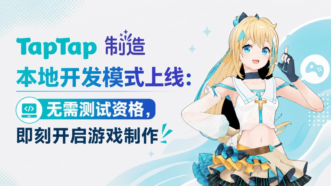 无需资格本地开发截图