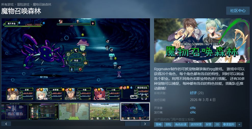 魔物召唤森林已在steam发售截图
