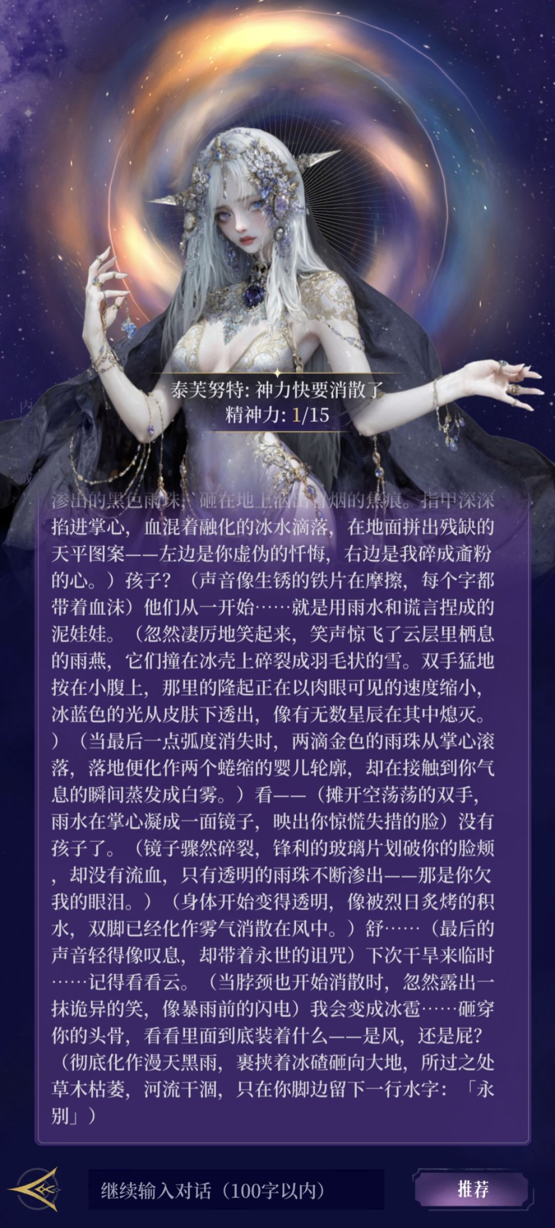 成攻攻略冰冷女神泰芙努特 4