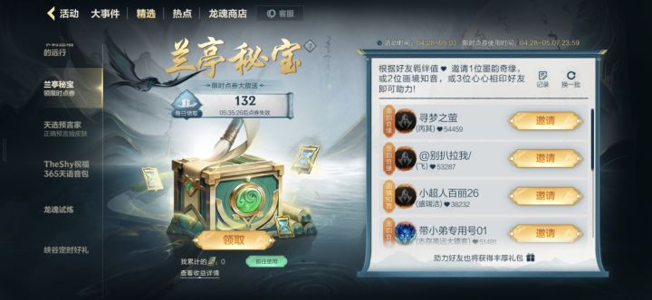 把邀请好友改成做任务不行吗截图