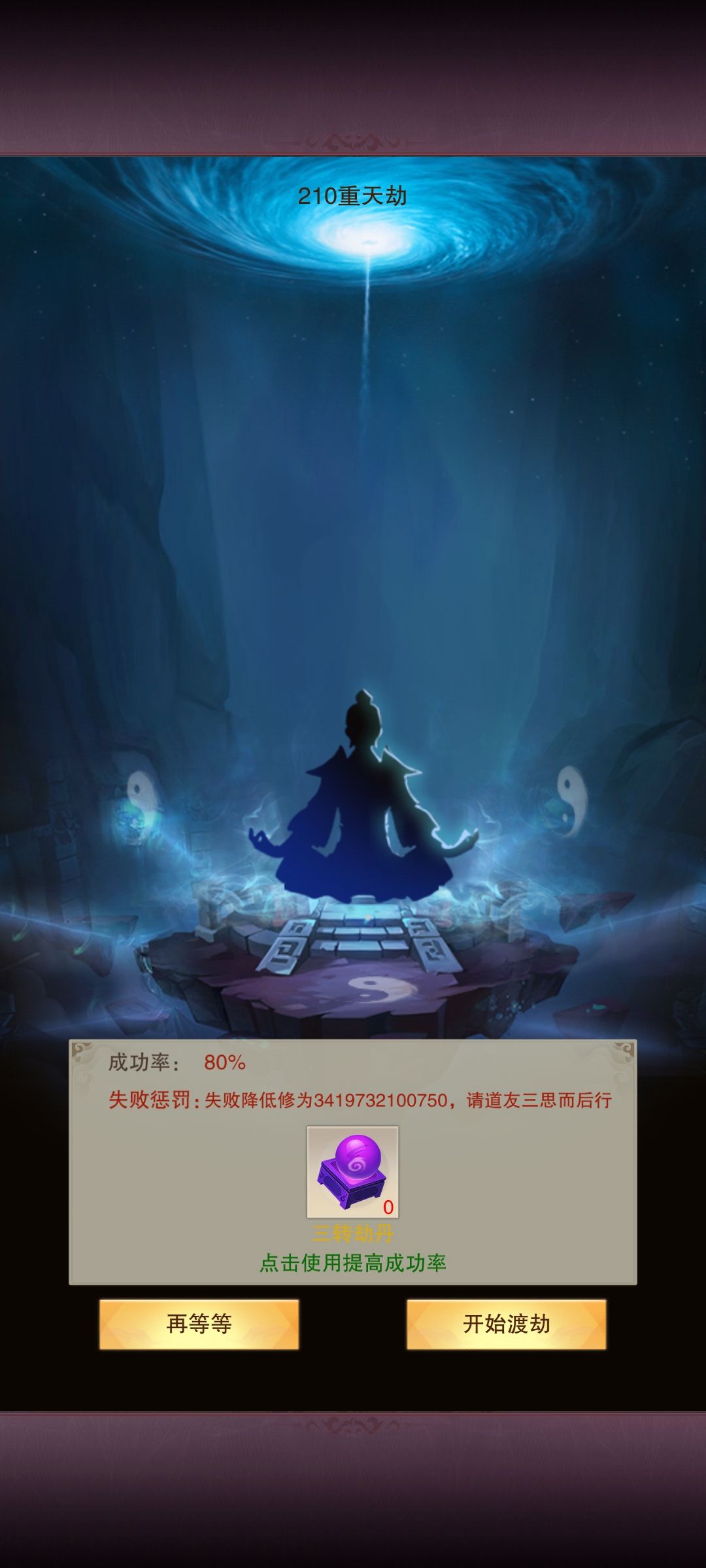 准圣九80%的概率要不要赌一下? 1