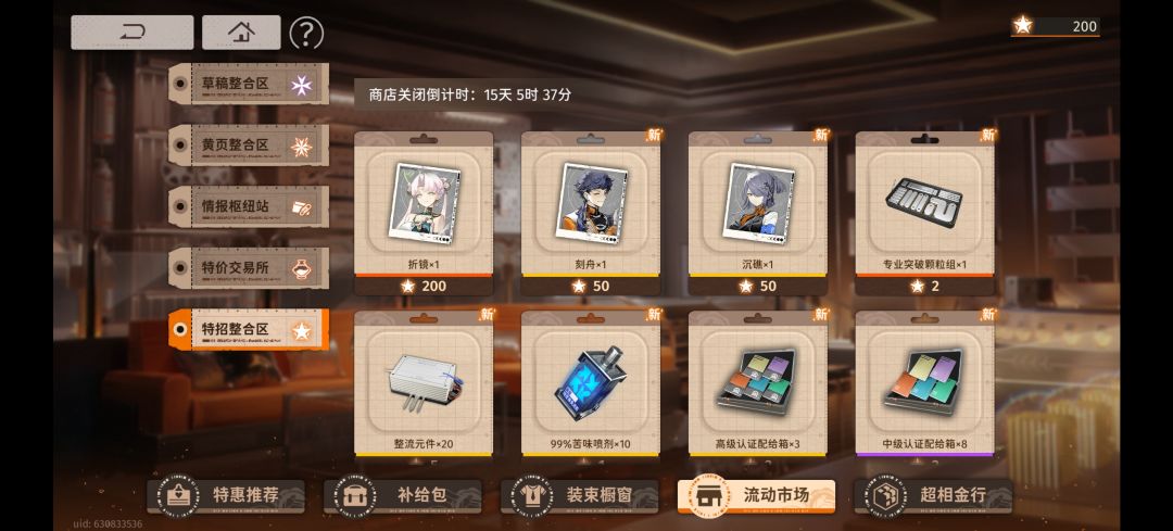 特招整合区 1
