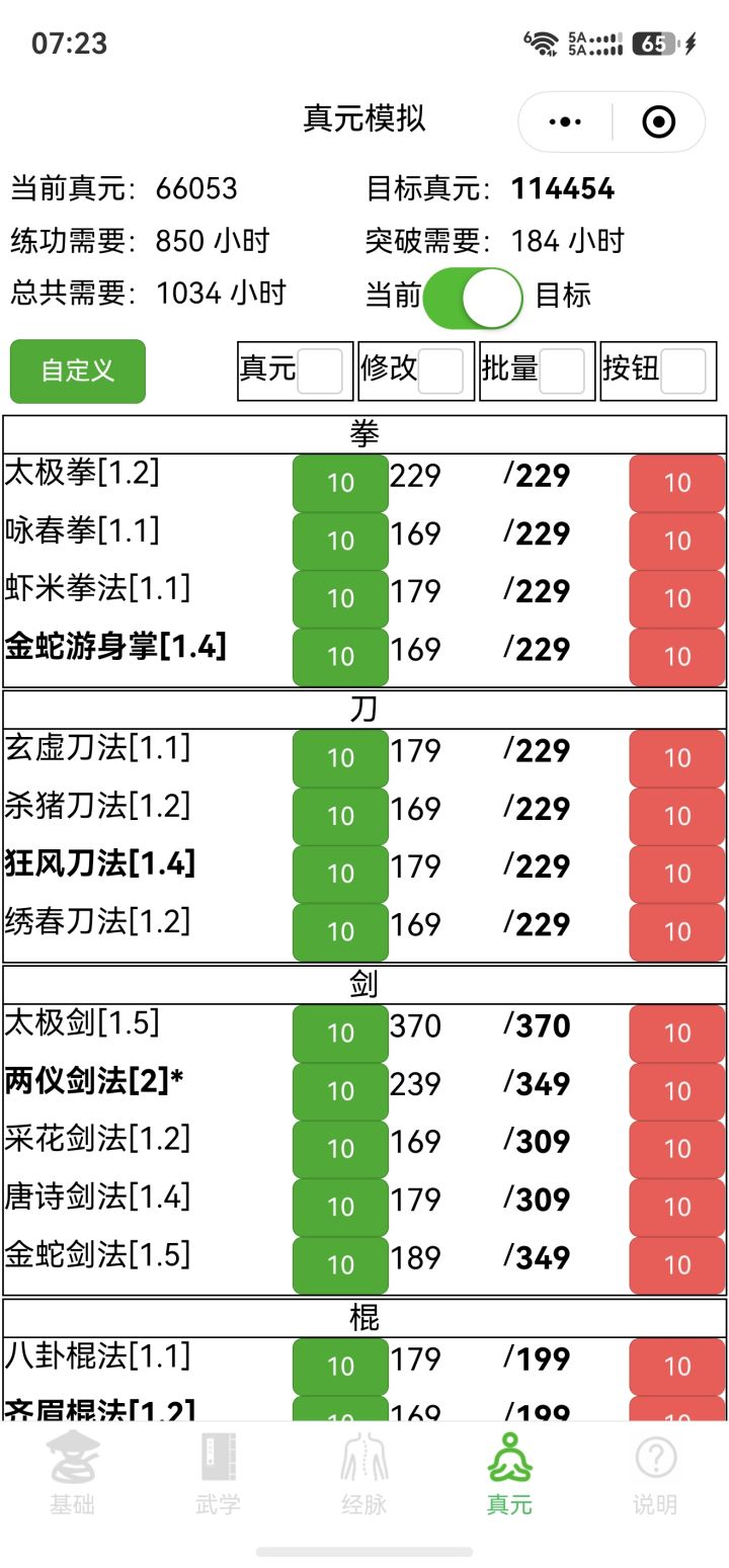 记录一下7.1真元截图
