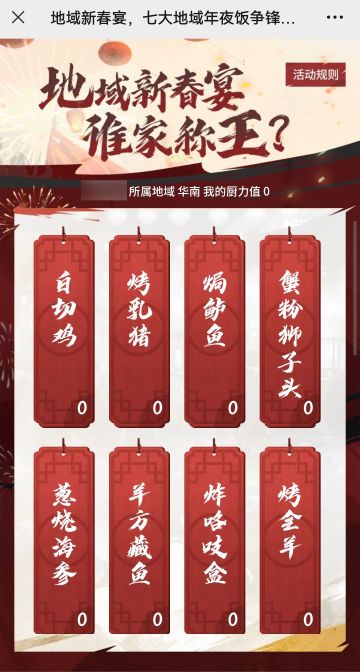 地域新春宴，七大地域年夜饭争锋现已开启！