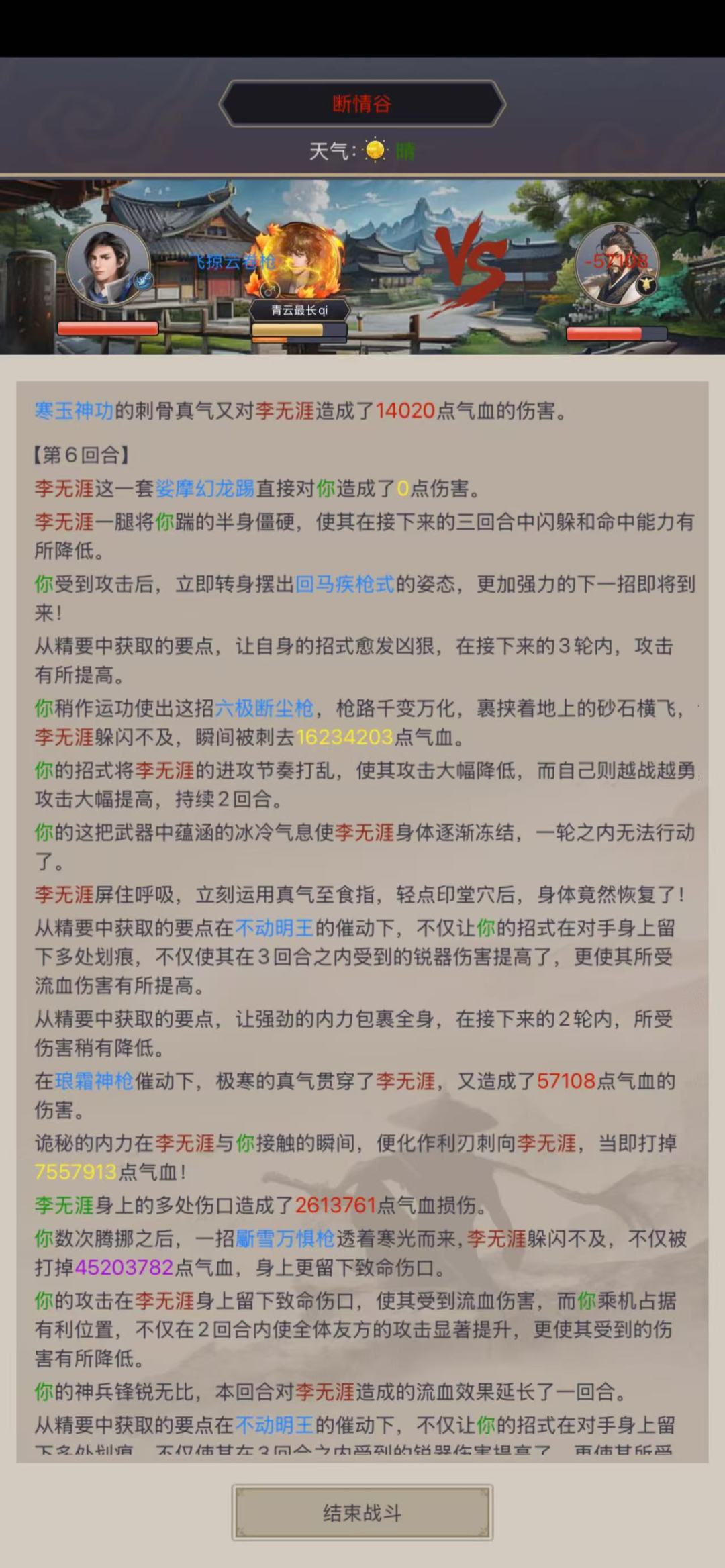 断情谷也就一般 1