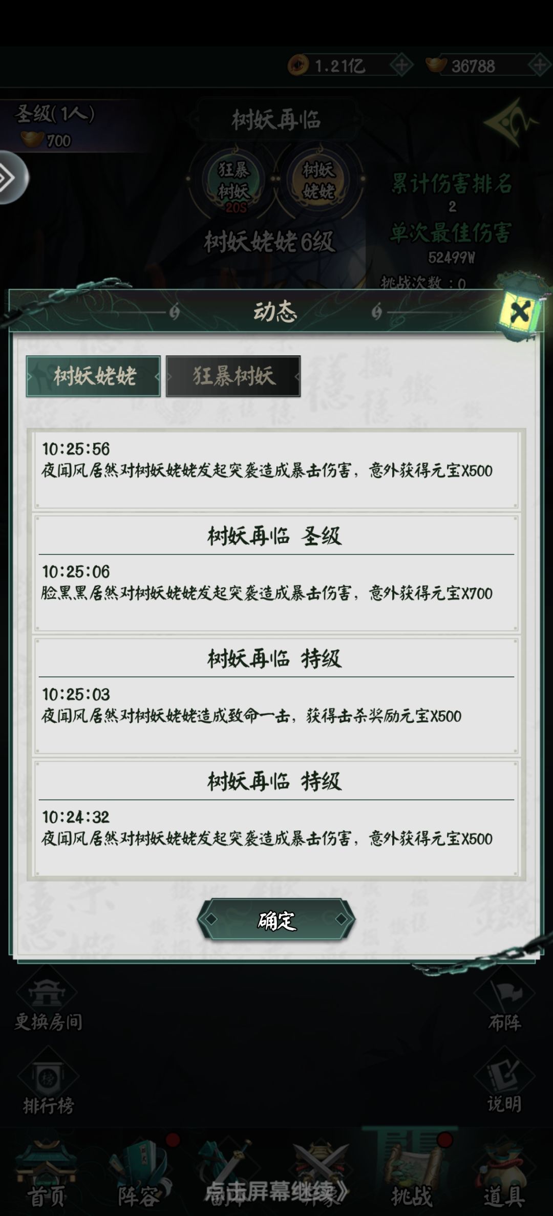 树妖毕业 2