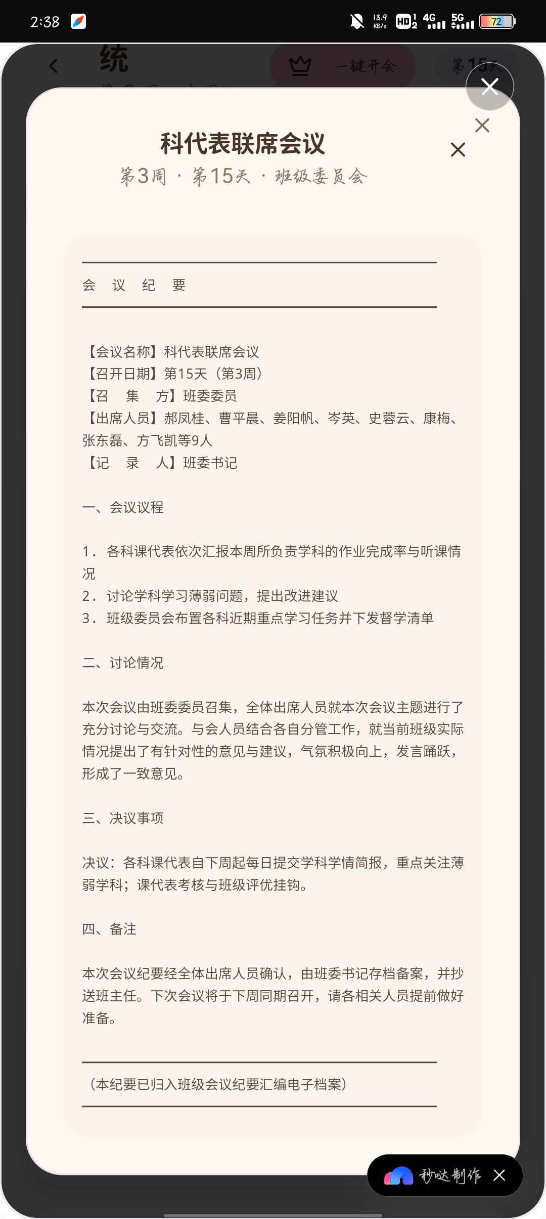 关于我当班主任这件事情 13