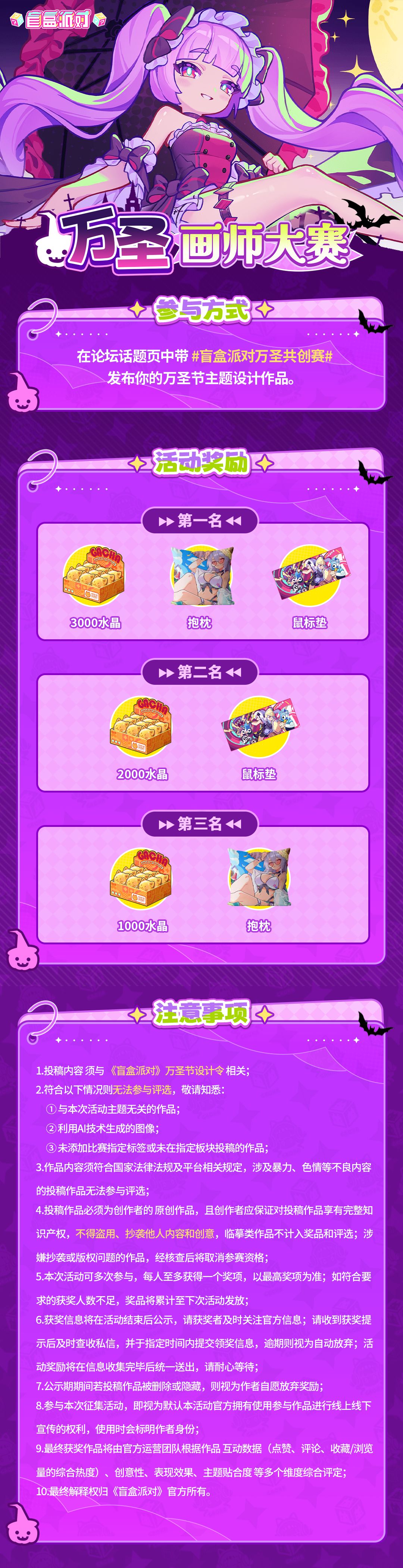 🎃《盲盒派对》万圣共创计划 · 正式启幕! 1