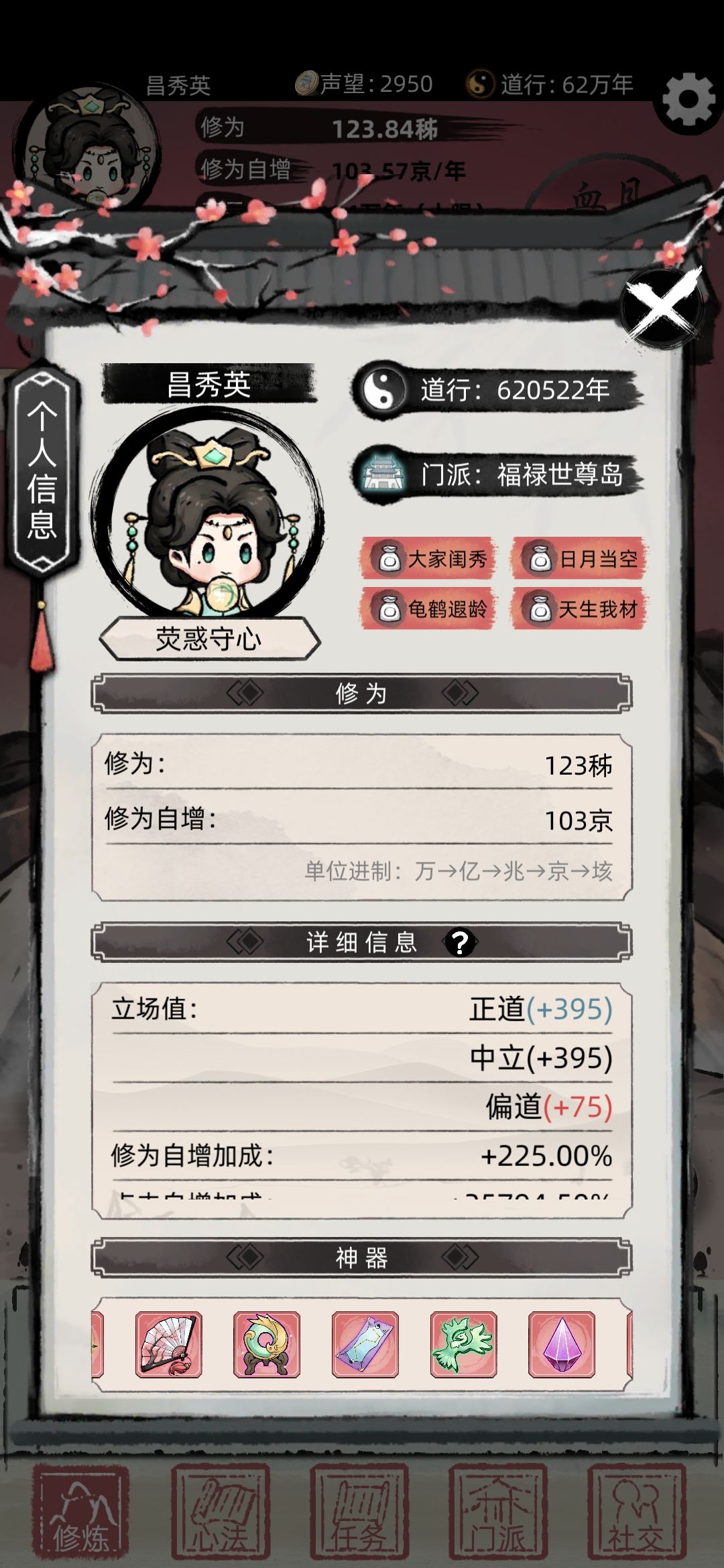 这个修为怎么样?见过没 1