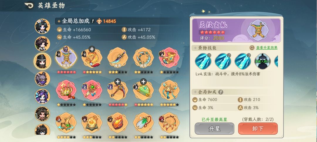关于满星的圣器 2
